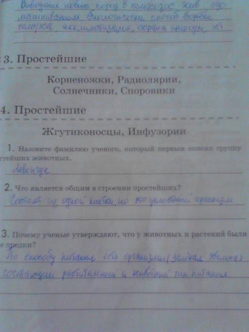 Биология рабочая тетрадь в.в.латюшина 7класс параграф 4 номера 1-3 и 5-7 киньте скрин