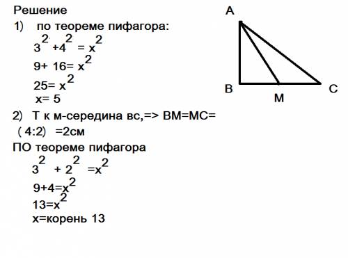 Впрямоугольном треугольнике авс ав=3см вс=4 см м-середина стороны вс . найдите длины векров ам и ас