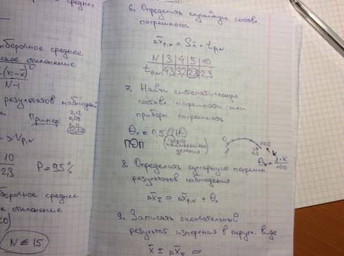 Составить конспект вычисления погрешности (относительно абсолютное)