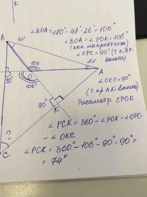 Втреугольнике ова продолжения высот ap и bk пересекаются в точке c. угол аво =48 градусов, а угол ва