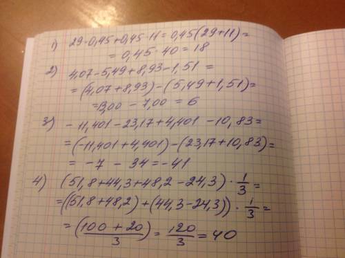 Найти значение числового выражения используя законы и свойства арифметических действий: 1) 29*0.45+0