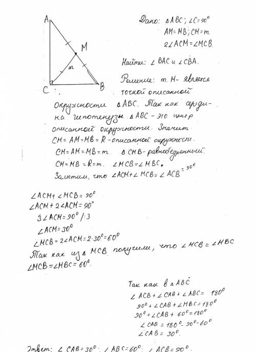 Медиана, проведенная к гипотенузе прямоугольного треугольника, равна m и делит прямой угол в отношен