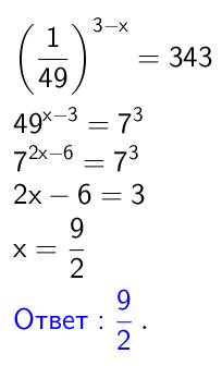 Найти корень уравнения (1/49) в степени 3-х=343