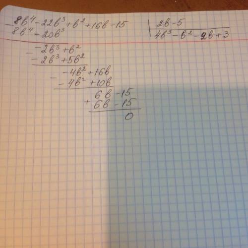 Выполните деление многочлена на многочлен (8 в^4-22в^3+в^2+16в-15): (2в-5)