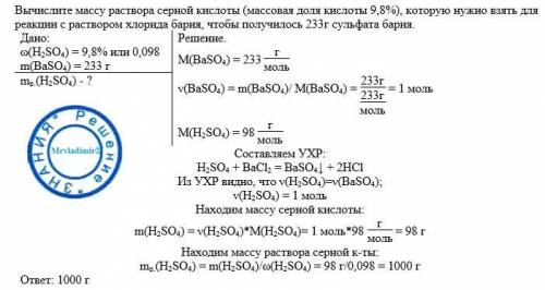 Вычислите массу раствора серной кислоты (массовая доля кислоты 9,8%), которую нужно взять для реакци