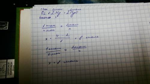 Какое количество вещества кислорода (o2) вступит в реакцию с 4 молями ртути (hg)? какое количество в