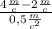 \frac{4 \frac{m}{c} - 2 \frac{m}{c} }{0, 5 \frac{m}{c^{2} } }