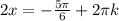 2x=- \frac{5 \pi }{6}+2 \pi k