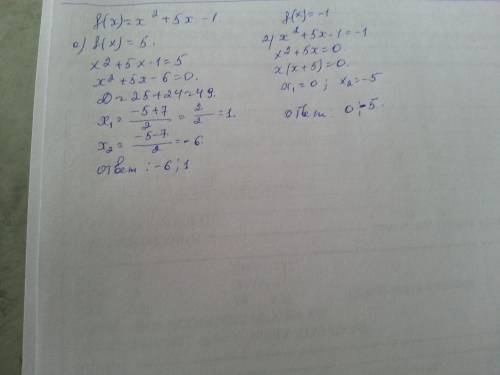 Дана функция f(x)=x^2+5x-1. при каком значении аргумента данная функция равна a) f(x)=5 б) f(x)=-1