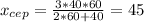 x_{cep} = \frac{3*40*60}{2*60+40} = 45