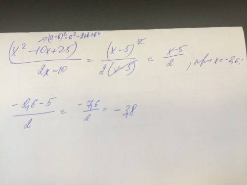 Сократить дробь х2-10х+25/2х-10 и найти его значение при х=-2,6
