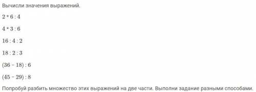 2*6: 4 попробуй разбить множество этих выражений на две части. выполни разными