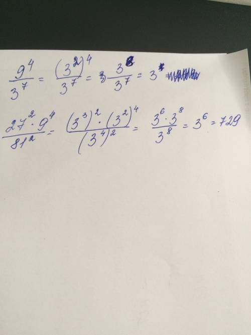 Найти значение выражения 9 в 4степени разделить на 3 в 7степени 27² ×9в4степени : 81² подробно