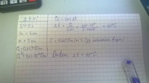 На сколько градусов изменилась температура воды объёмом v=5,0 л,если при этомвыделилось количество т
