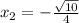 x_{2}=-\frac{\sqrt{10}}{4}