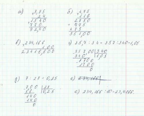 Собъяснением но в столбик а) 3,85∙24; г) 35,7: 34 б) 4,75∙116; д) 7: 28 в) 234,166∙100 е) 234,166: 1