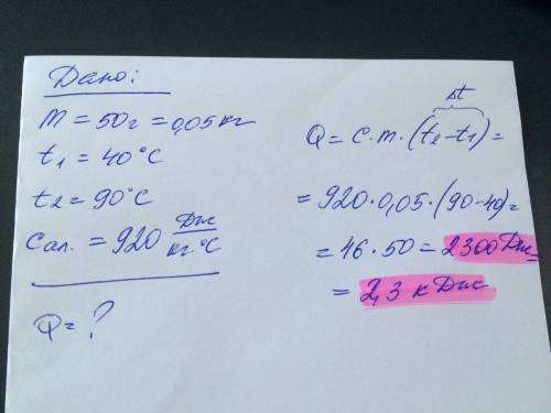 Какое количество теплоты необходимо для нагревания алюминиевой детали массой 50 г от температуры 40