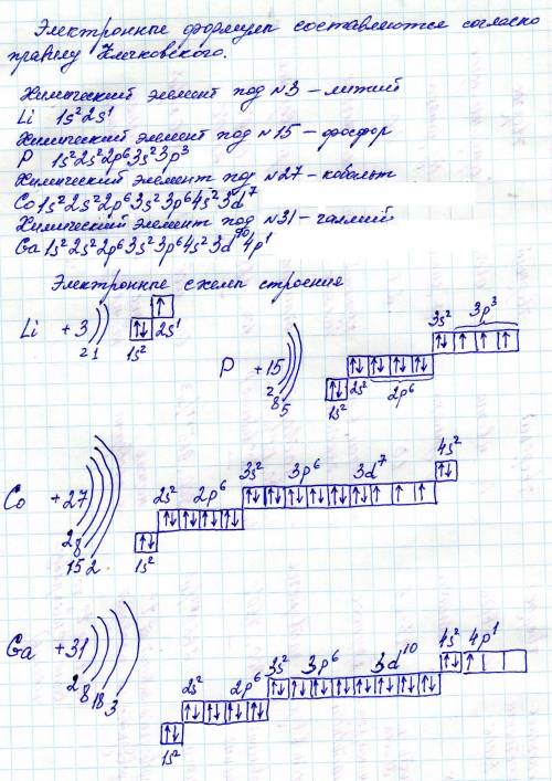 Составьте электронные формулы и схемы строения атомов элементов, имеющих порядковые номера : а) 3 б)