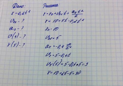 Положение катящегося вдоль оси 0x по полю футбольного мяча задается уравнением x=10+5t-0.2t*2.опреде