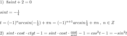 1)\; \; 8sint+2=0\\\\sint=-\frac{1}{4}\\\\t=(-1)^{n}arcsin(-\frac{1}{4})+\pi n=(-1)^{n+1}arcsin\frac{1}{4}+\pi n\; ,\; n\in Z\\\\2)\; \; sint\cdot cost\cdot ctgt-1=sint\cdot cost\cdot \frac{cost}{sint}-1=cos^2t-1=-sin^2t