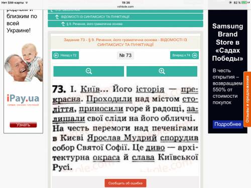 Украінська мова 5клас заболотний о.в вправа 73 не пойму что надо делать,