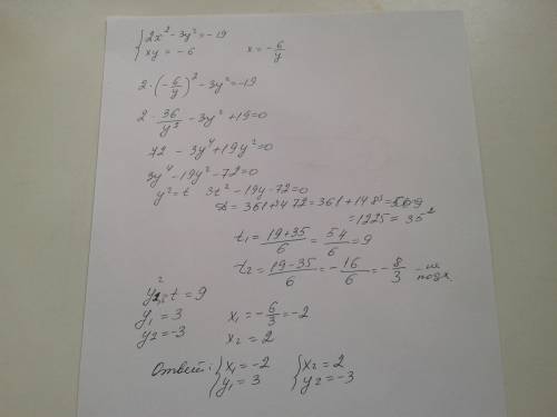 Решите систему уравнений. 2x^2-3y^2=-19 xy=-6