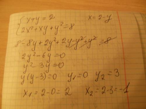 Реши систему уравнений: x+y=2 и 2x^2+xy+y^2=8