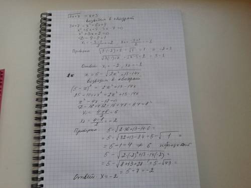 Решите уравнения 1.sqrt(3x+7)=x+3 2.x=5-sqrt(2x^2+13-14x)