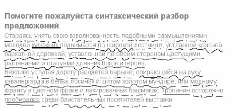 Синтаксический разбор предложений стараясь унять свою взволнованность подобными размышлениями, молод