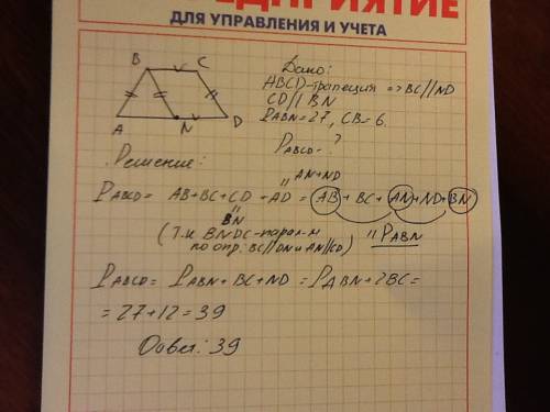 Вравнобедренной трапеции abcd через вершину b проведена прямая, которая параллельна стороне cd и пер