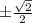 б \frac{ \sqrt{2} }{2}