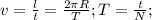 v= \frac{l}{t}= \frac{2 \pi R}{T} ; T= \frac{t}{N};