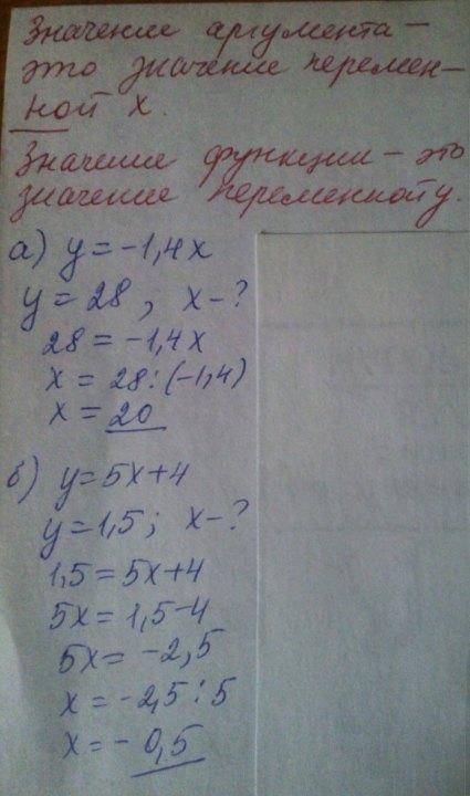 Найдите значение аргумента , при котором : а) функция y=-1.4x принимает значение равное 28 б) функци