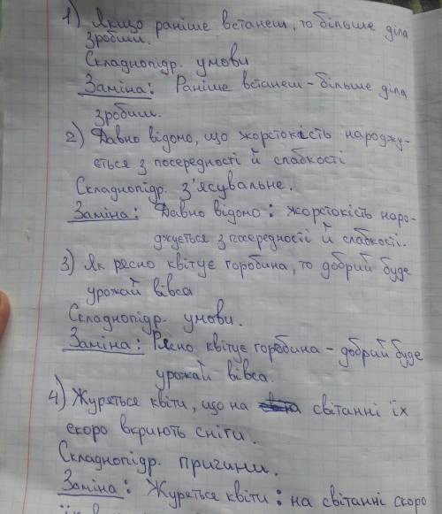 Визначте вид складнопідрядних речень. здійсніть синонімічну заміну складнопідрядного речення безспол