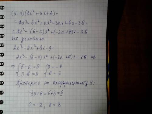 Найдите a и b 2x^3-8x^2+9x-9=(x-3)(2x^2+ax+b)