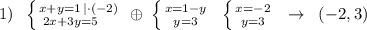 1)\; \; \left \{ {{x+y=1\, |\cdot (-2)} \atop {2x+3y=5\quad }} \right.\; \oplus \; \left \{ {{x=1-y} \atop {y=3}} \right. \; \; \left \{ {{x=-2} \atop {y=3}} \right. \; \; \to \; \; (-2,3)