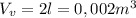 V_v=2l=0,002m^3