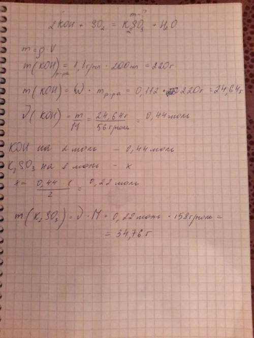 В200 мл 11,2% - ного раствора гидроксида калия (плотность 1,1г/мл) растворили оксид серы (4). опреде