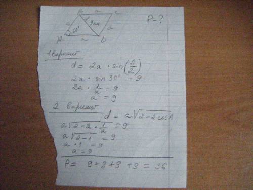 Найдите периметр ромба abcd если угол а равняется 60 градусов bd равняется 9 сантиметров