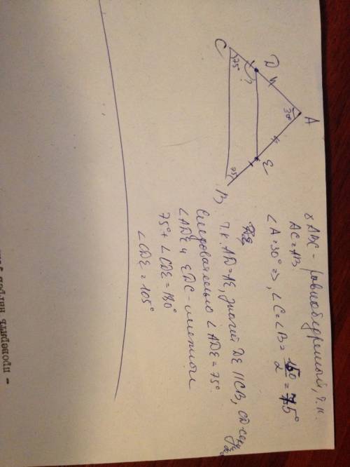 Втреугольнике abc выполняются равенства ab=ac,ae=ad и угол bad=30°, найдите cde