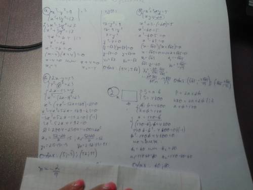 50 №1. решить систему уравнений: а). х2 – y2 = 9, х2 + 3y = 37; б). х2 + 3хy = 5, хy = -20; в). 2х -