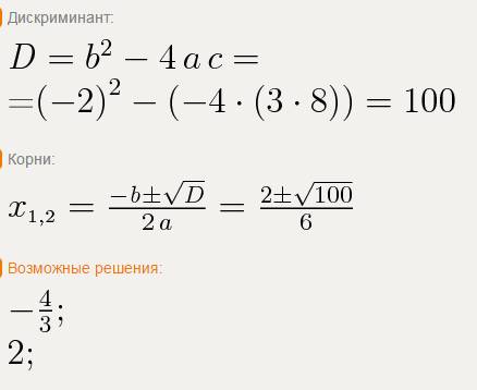 Решите уравнение 3х(в квадрате)-2х-8=0