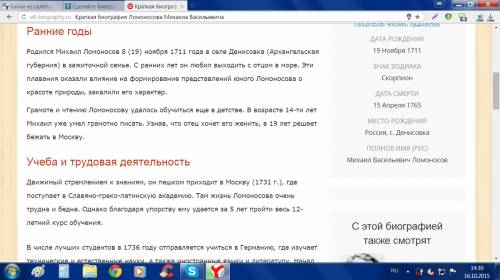 Сделайте биографию ломоносова. заранее !