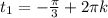 t_{1}=-\frac{ \pi }{3}+2 \pi k