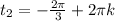 t_{2}=-\frac{2 \pi }{3}+2 \pi k