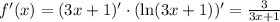 f'(x)=(3x+1)'\cdot (\ln(3x+1))'= \frac{3}{3x+1}