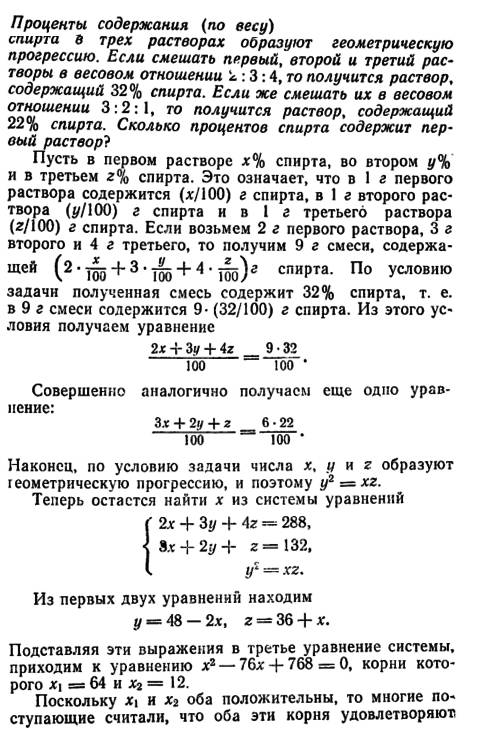 Проценты содержания (по весу) спирта в трех растворах образуют прогрессию. если смешать первый, втор