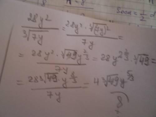 Как избавиться от иррациональности в знаменателе этой дроби? 28y^2 делённое на корень кубический из