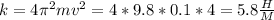 k = 4 \pi ^{2} m v^{2} = 4*9.8*0.1*4=5.8 \frac{H}{M}