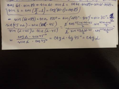 1) cos61sin89+sin61sin1 2) sin(a+45)-sin(a-45)/sin(a+45)+sin(a-45) a - альфа.